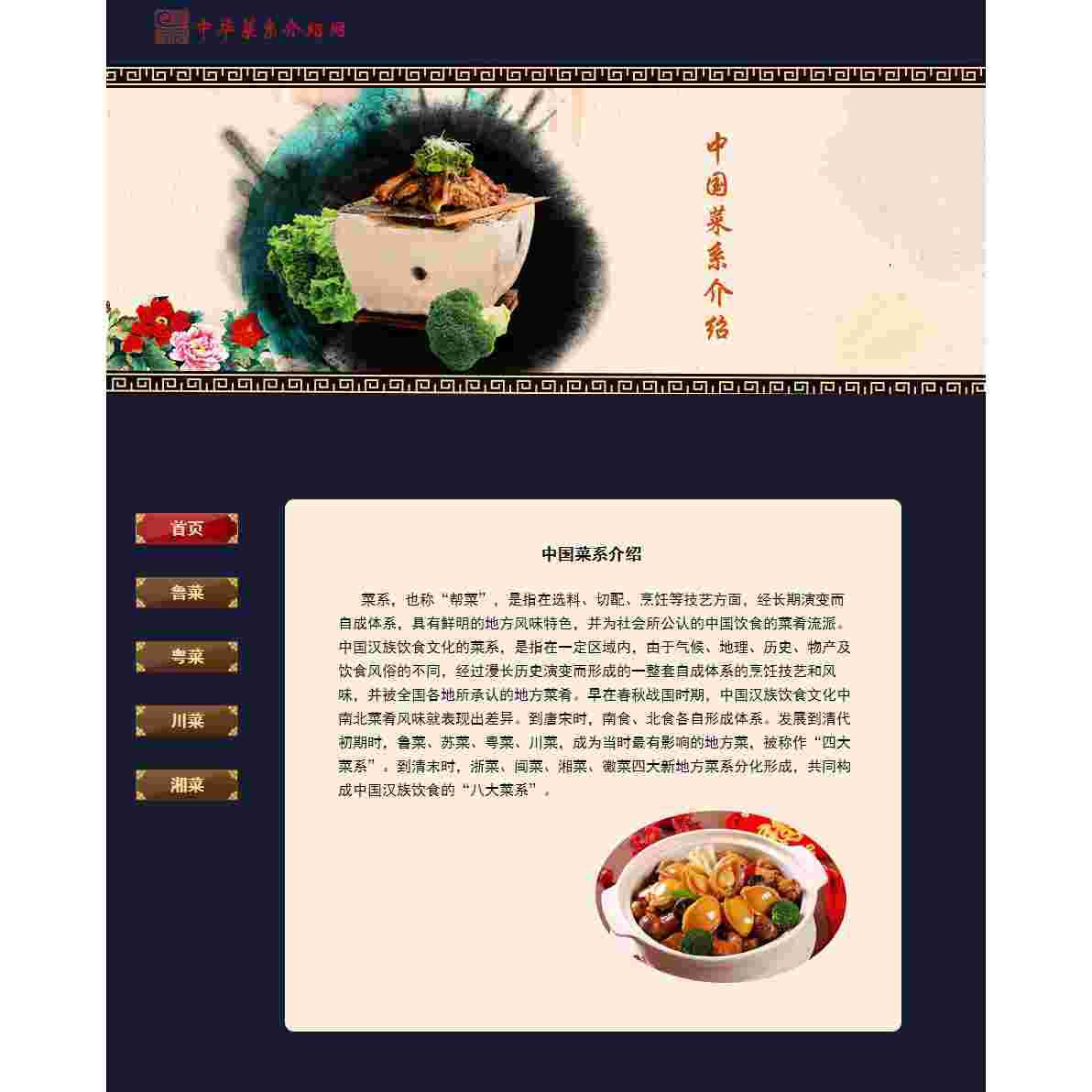 <strong>中国美食菜系带psd-5页</strong>