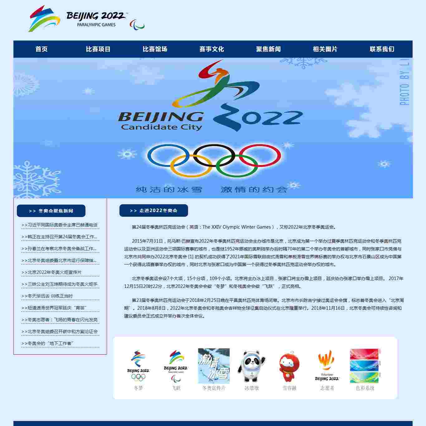 北京冬奥会-7页