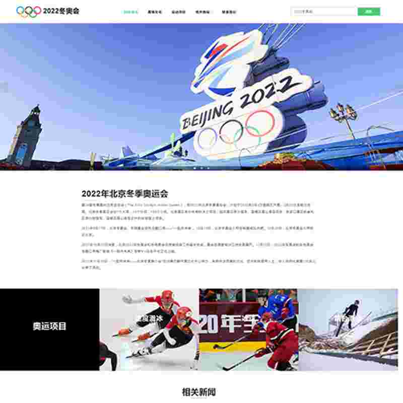 北京冬奥会（二）-6页